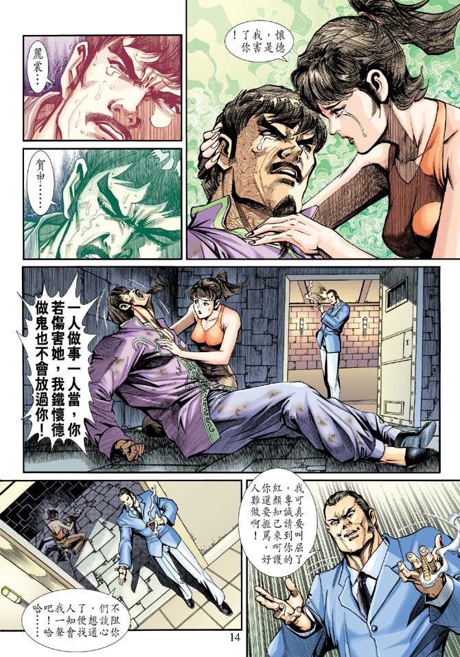 《新著龙虎门》漫画最新章节第194回免费下拉式在线观看章节第【13】张图片