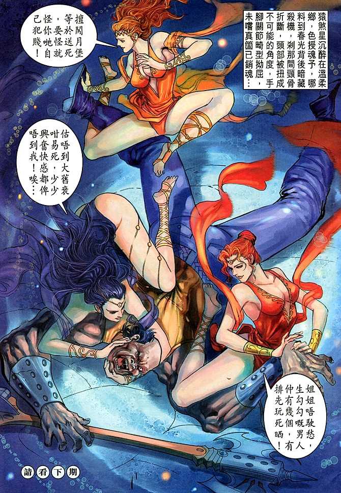 《新著龙虎门》漫画最新章节第47回免费下拉式在线观看章节第【34】张图片