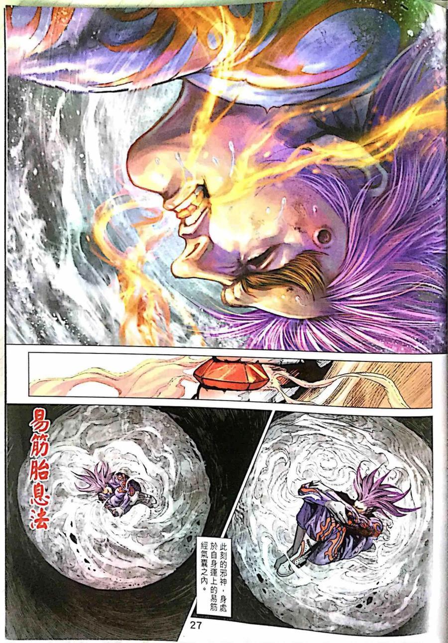 《新著龙虎门》漫画最新章节第997卷免费下拉式在线观看章节第【27】张图片