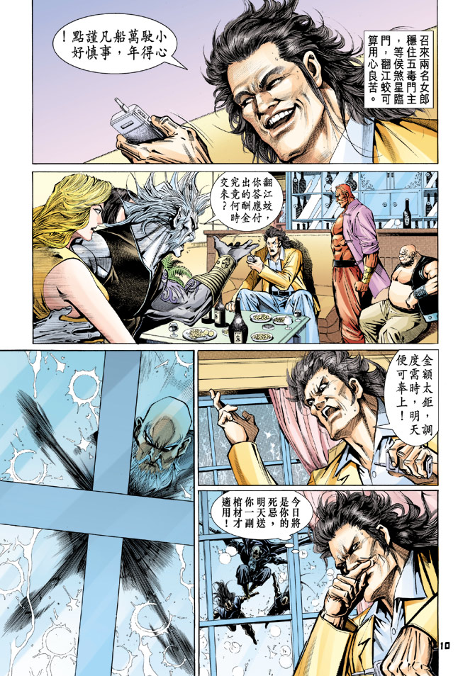 《新著龙虎门》漫画最新章节第91回免费下拉式在线观看章节第【10】张图片