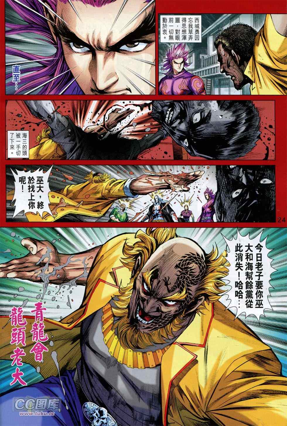 《新著龙虎门》漫画最新章节第745回免费下拉式在线观看章节第【24】张图片