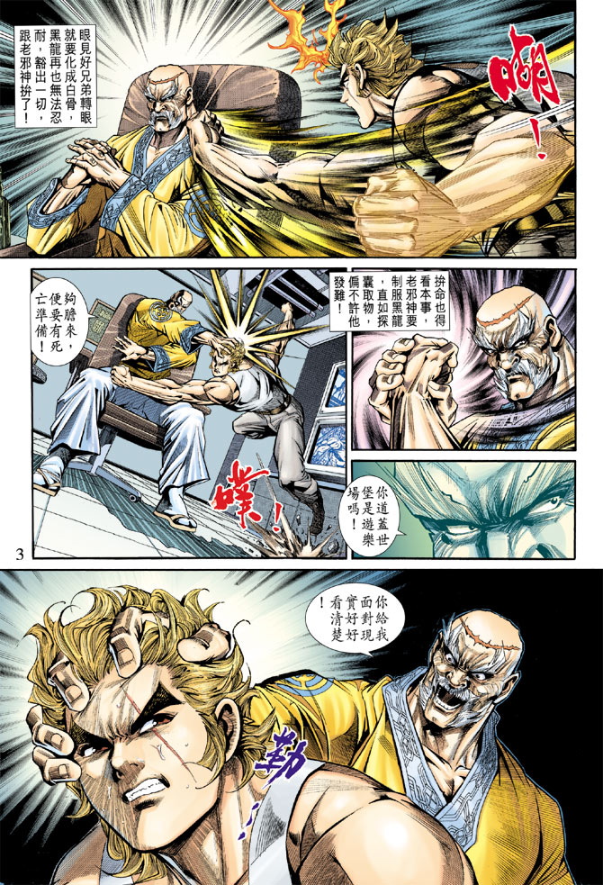 《新著龙虎门》漫画最新章节第158回免费下拉式在线观看章节第【2】张图片