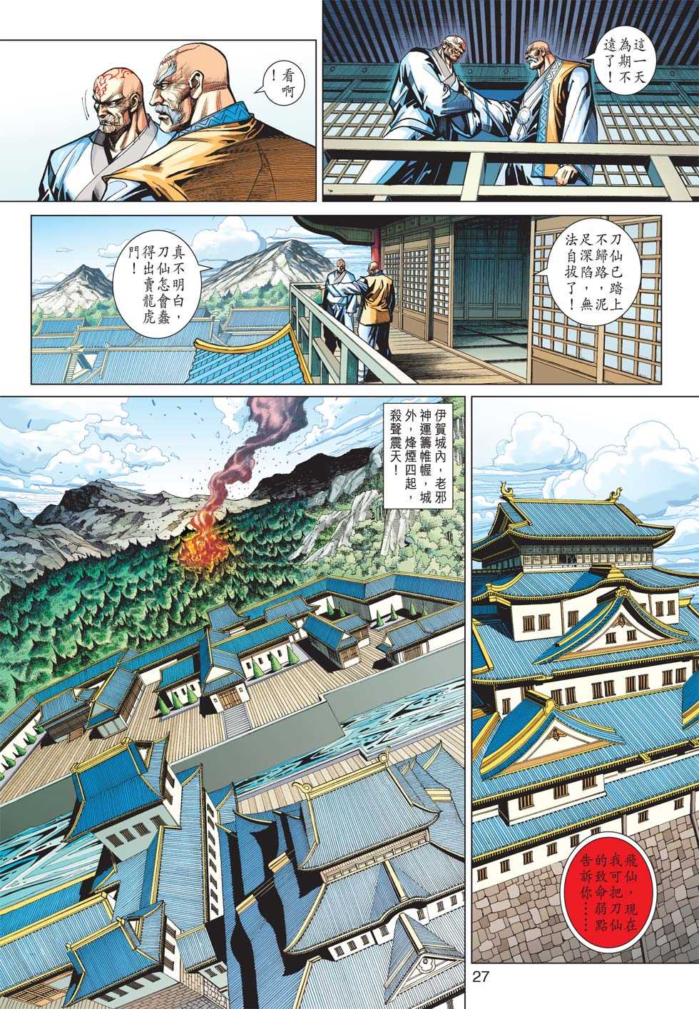 《新著龙虎门》漫画最新章节第416回免费下拉式在线观看章节第【26】张图片