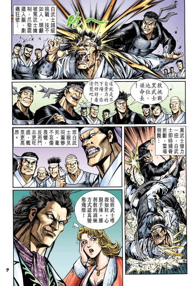 《新著龙虎门》漫画最新章节第39回免费下拉式在线观看章节第【6】张图片