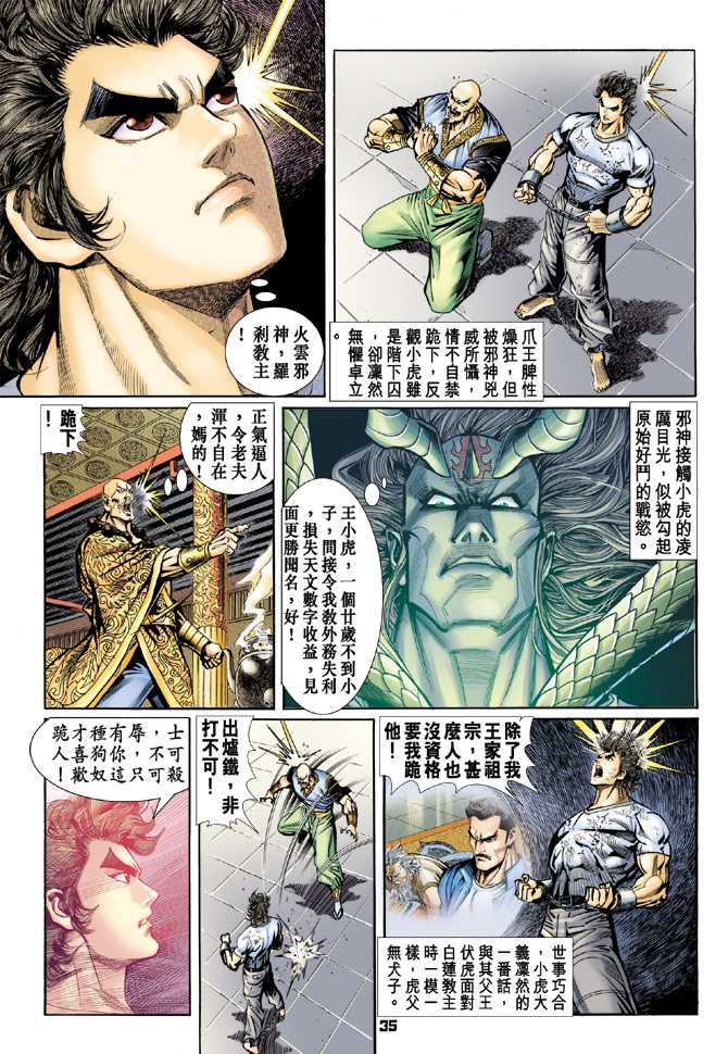 《新著龙虎门》漫画最新章节第73回免费下拉式在线观看章节第【32】张图片