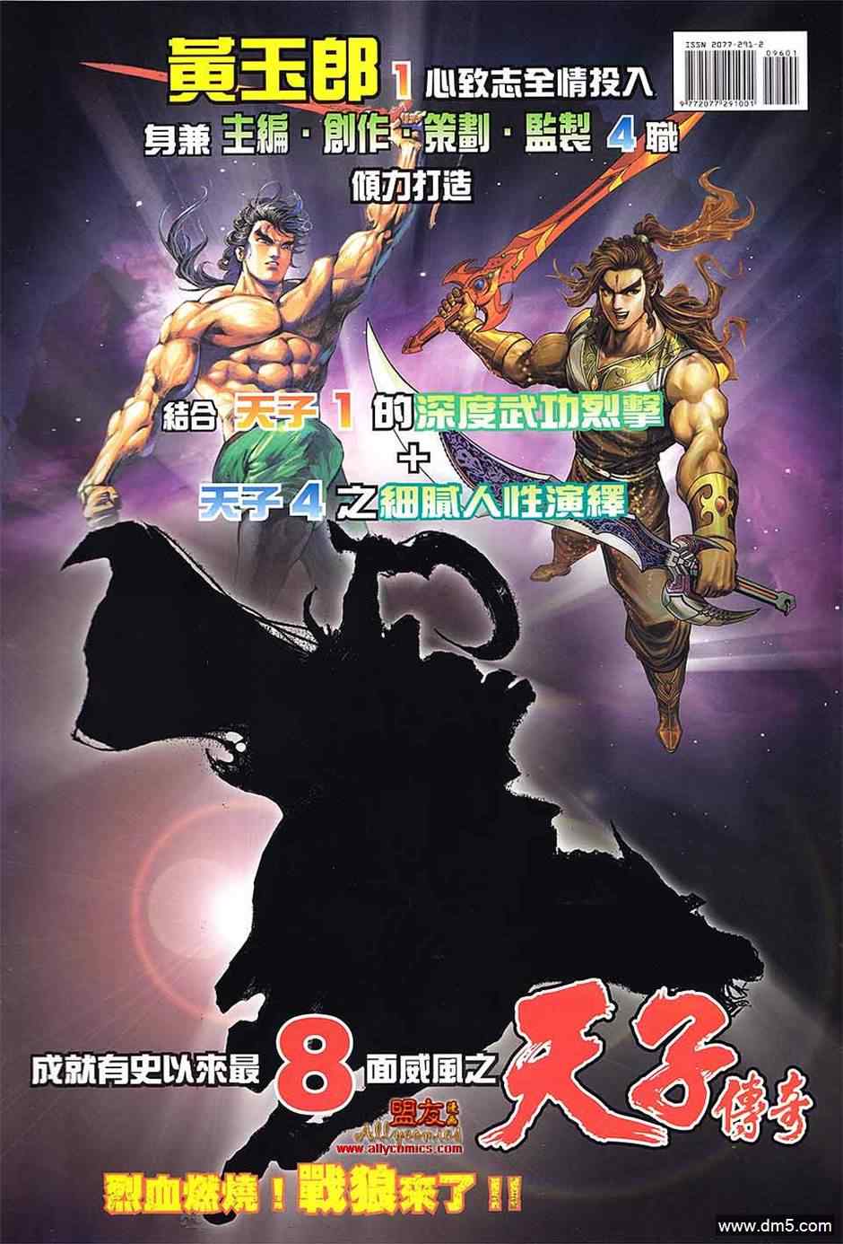 《新著龙虎门》漫画最新章节第598回免费下拉式在线观看章节第【34】张图片