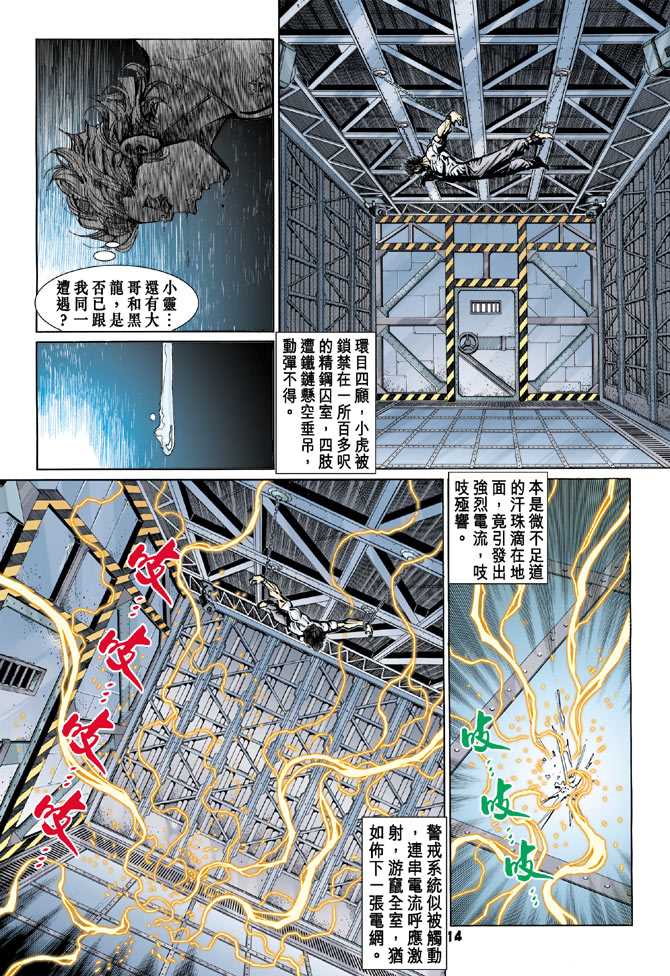 《新著龙虎门》漫画最新章节第73回免费下拉式在线观看章节第【11】张图片