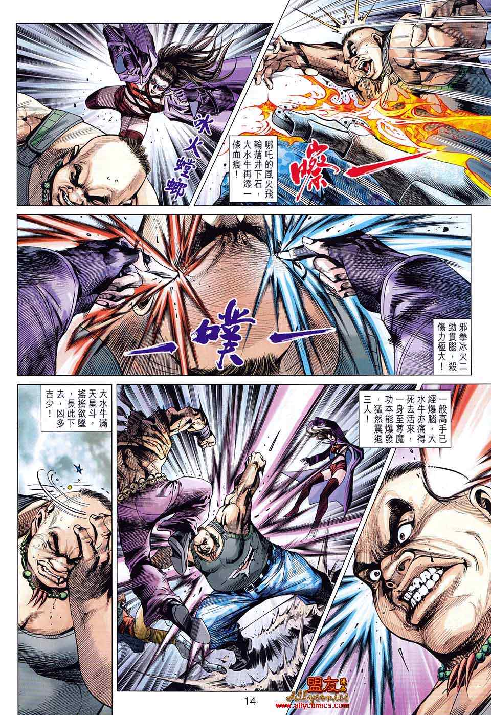 《新著龙虎门》漫画最新章节第581回免费下拉式在线观看章节第【14】张图片