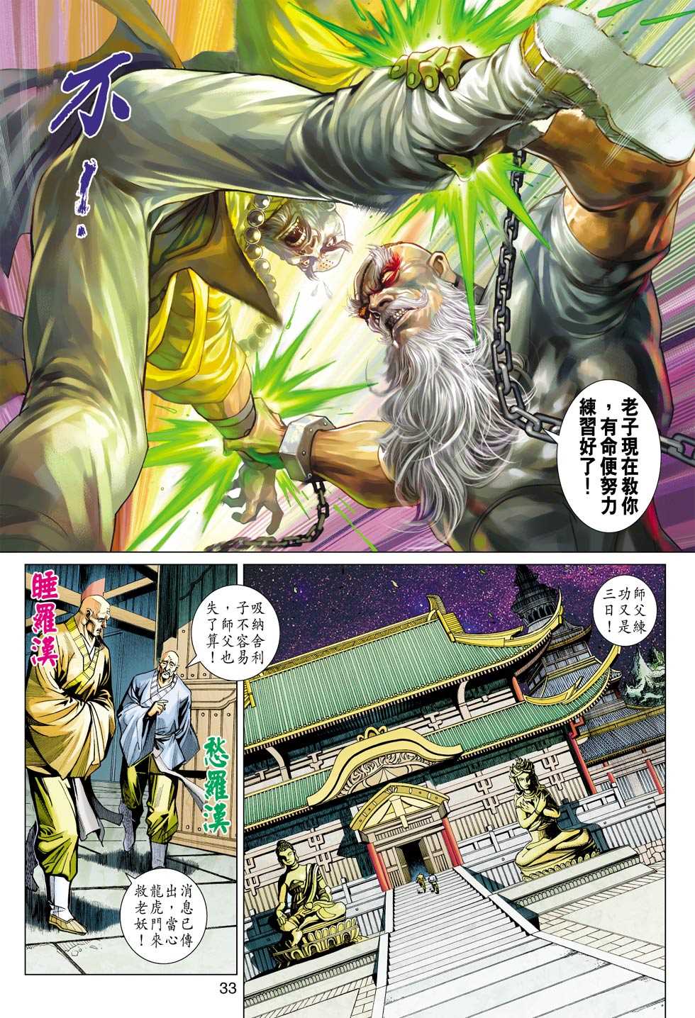 《新著龙虎门》漫画最新章节第429回免费下拉式在线观看章节第【32】张图片