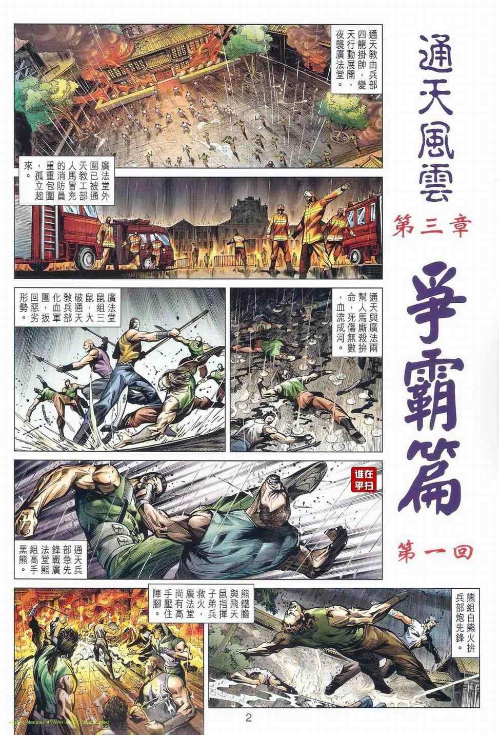 《新著龙虎门》漫画最新章节第503回免费下拉式在线观看章节第【2】张图片