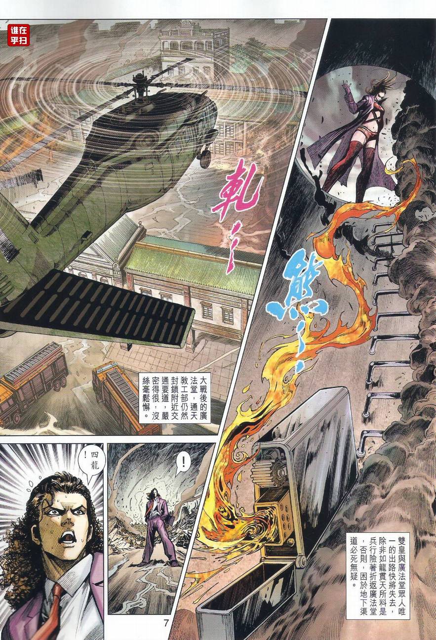 《新著龙虎门》漫画最新章节第511回免费下拉式在线观看章节第【7】张图片