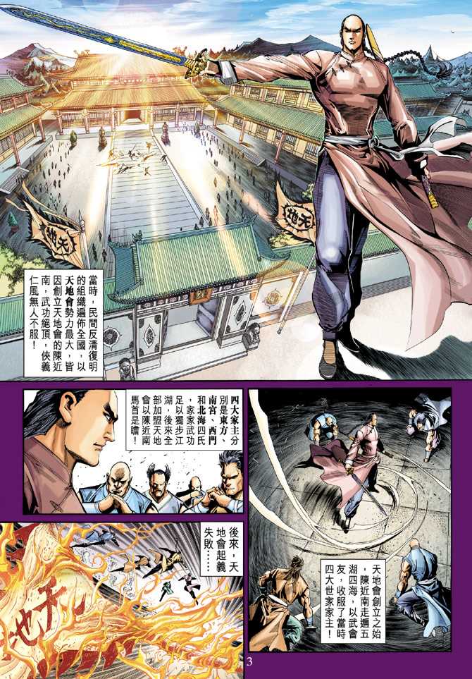 《新著龙虎门》漫画最新章节第273回免费下拉式在线观看章节第【3】张图片