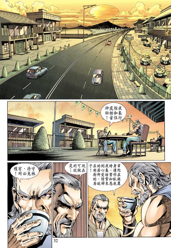 《新著龙虎门》漫画最新章节第118回免费下拉式在线观看章节第【28】张图片