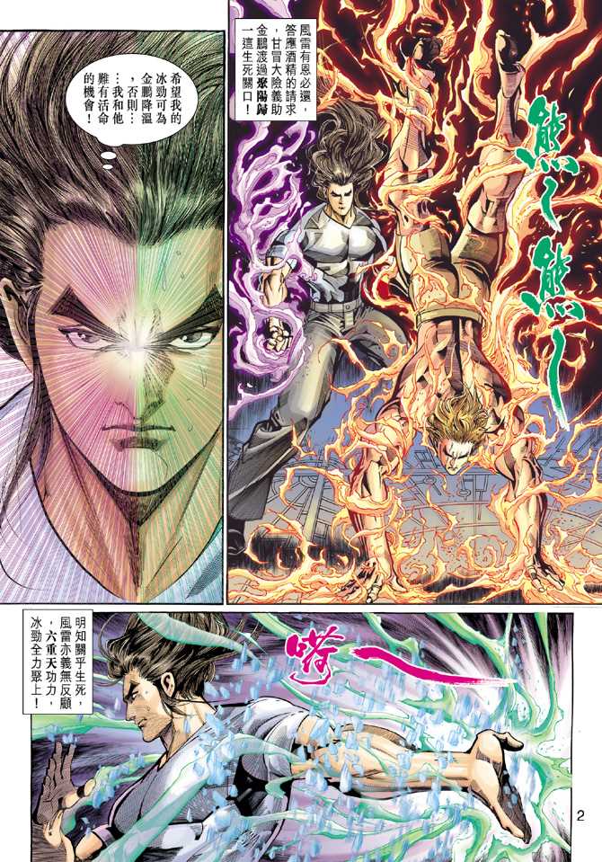 《新著龙虎门》漫画最新章节第268回免费下拉式在线观看章节第【2】张图片