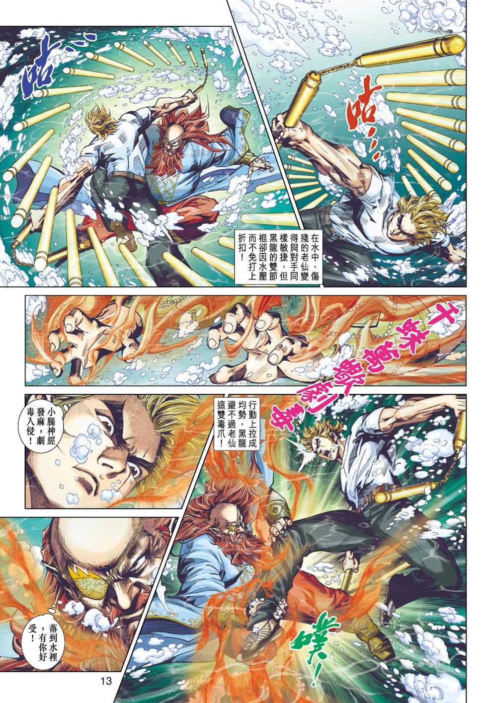 《新著龙虎门》漫画最新章节第415回免费下拉式在线观看章节第【12】张图片