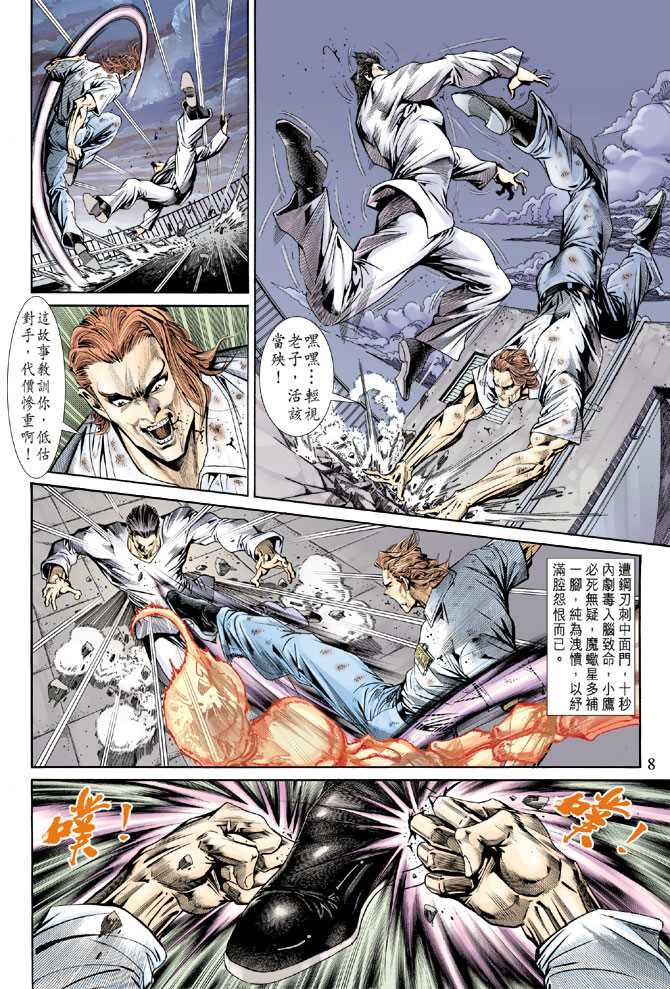 《新著龙虎门》漫画最新章节第154回免费下拉式在线观看章节第【7】张图片