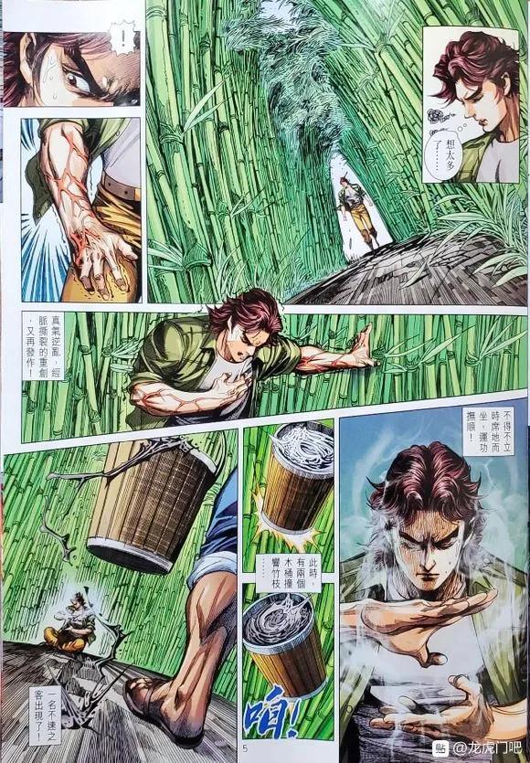 《新著龙虎门》漫画最新章节第1063卷免费下拉式在线观看章节第【5】张图片