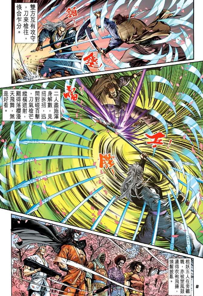 《新著龙虎门》漫画最新章节第55回免费下拉式在线观看章节第【5】张图片