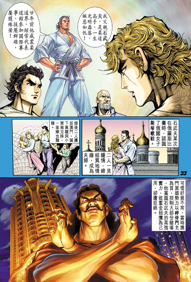 《新著龙虎门》漫画最新章节第13回免费下拉式在线观看章节第【30】张图片