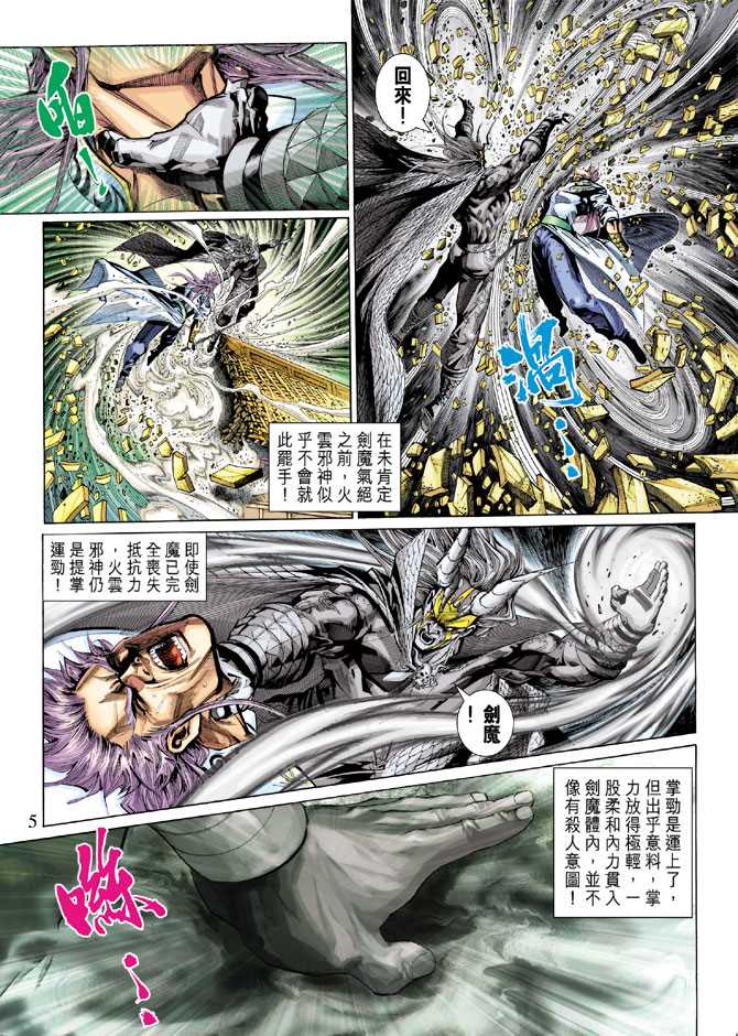 《新著龙虎门》漫画最新章节第299回免费下拉式在线观看章节第【5】张图片