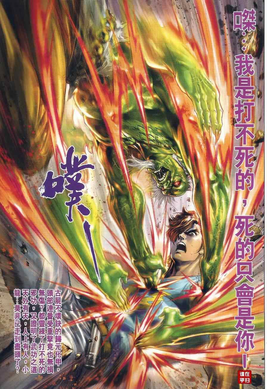 《新著龙虎门》漫画最新章节第495回免费下拉式在线观看章节第【38】张图片