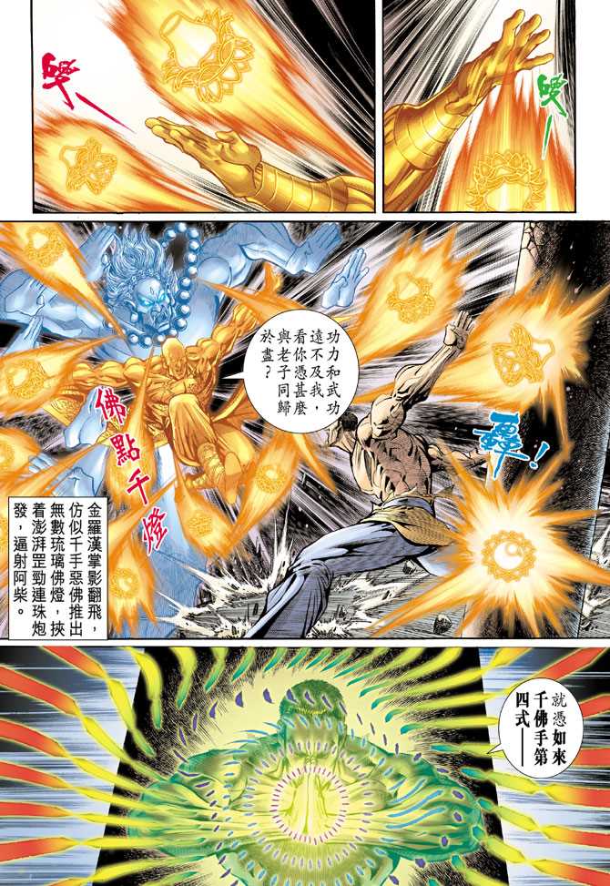 《新著龙虎门》漫画最新章节第77回免费下拉式在线观看章节第【34】张图片