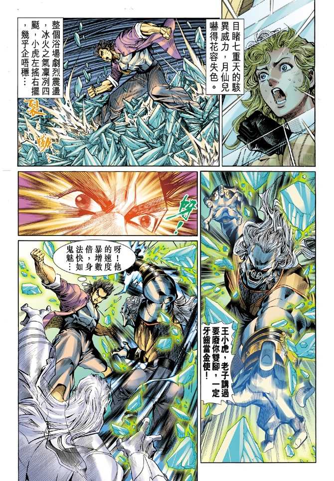 《新著龙虎门》漫画最新章节第45回免费下拉式在线观看章节第【35】张图片