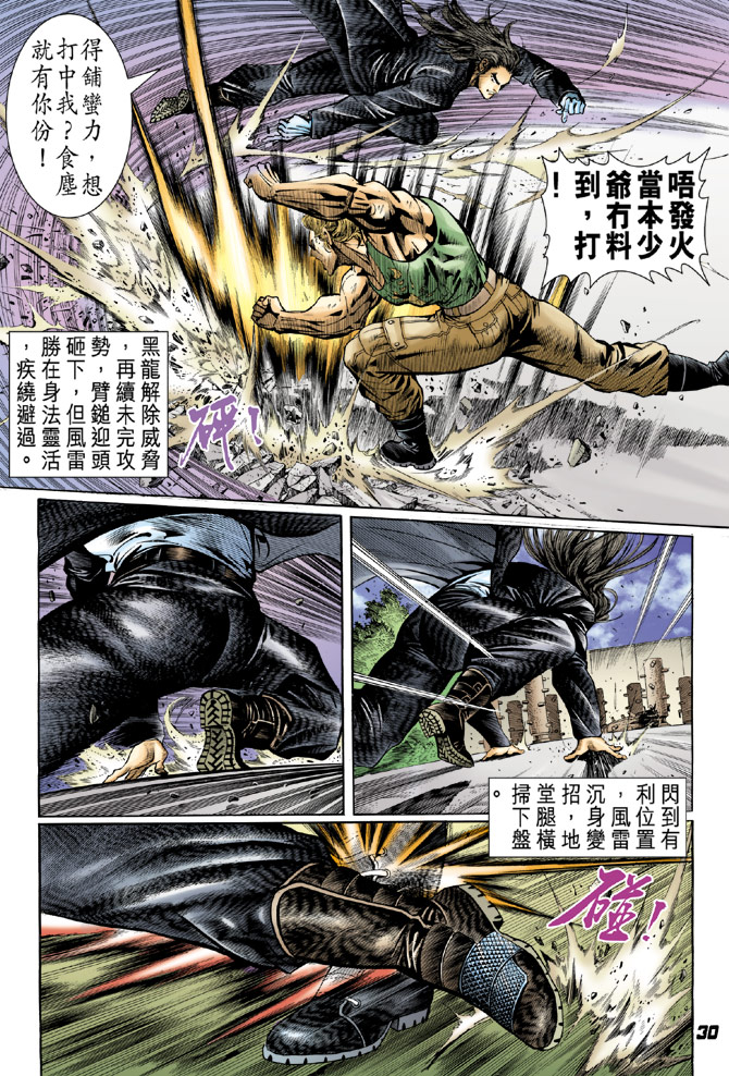 《新著龙虎门》漫画最新章节第34回免费下拉式在线观看章节第【26】张图片