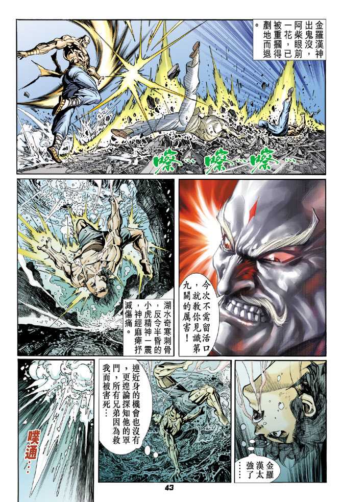 《新著龙虎门》漫画最新章节第90回免费下拉式在线观看章节第【3】张图片