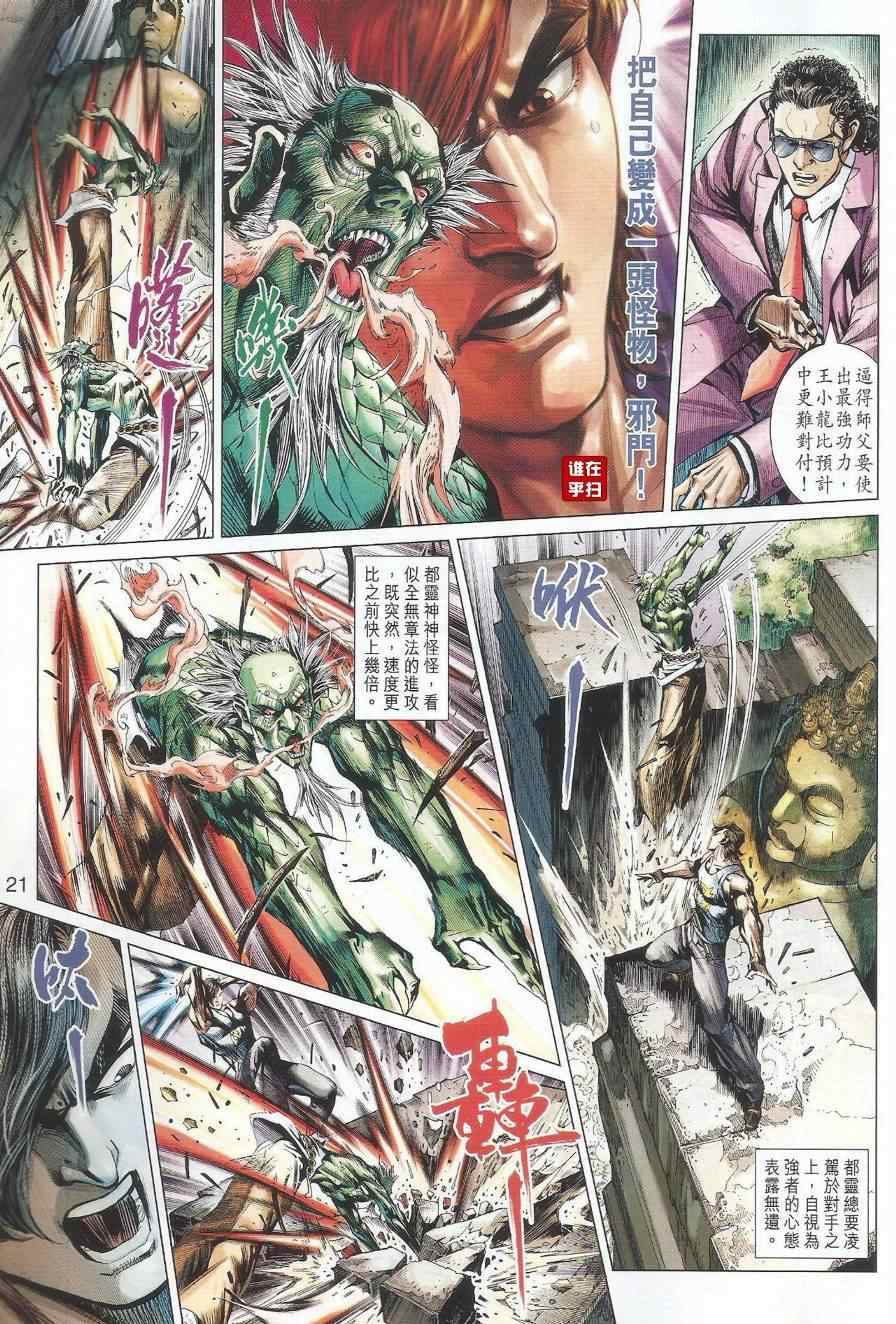 《新著龙虎门》漫画最新章节第495回免费下拉式在线观看章节第【28】张图片