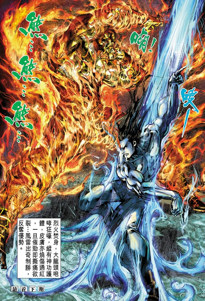 《新著龙虎门》漫画最新章节第29回免费下拉式在线观看章节第【34】张图片