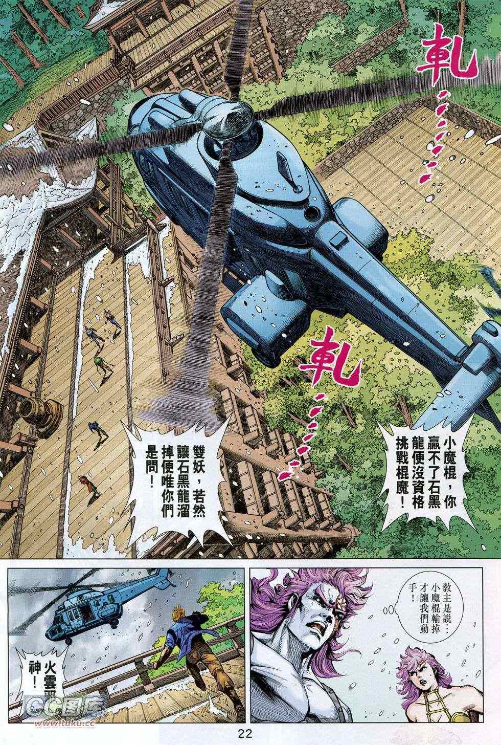 《新著龙虎门》漫画最新章节第735回免费下拉式在线观看章节第【22】张图片