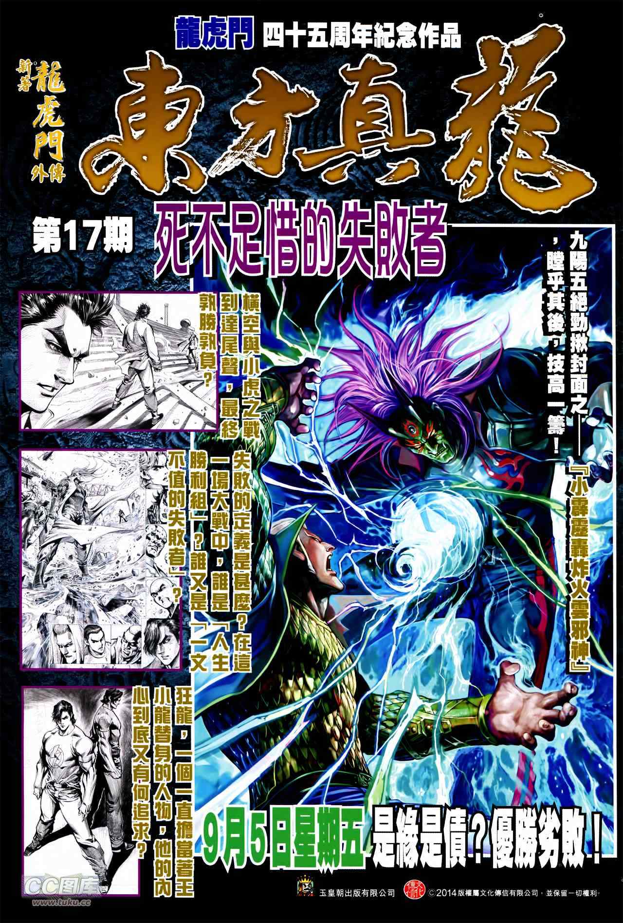 《新著龙虎门》漫画最新章节第746回免费下拉式在线观看章节第【34】张图片