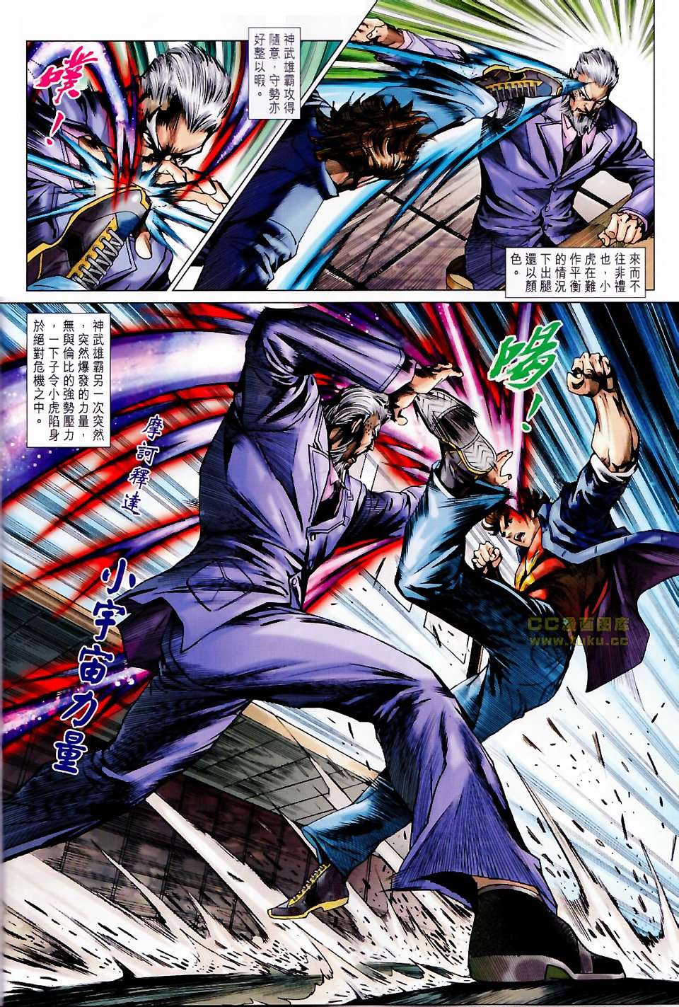 《新著龙虎门》漫画最新章节第676回免费下拉式在线观看章节第【22】张图片