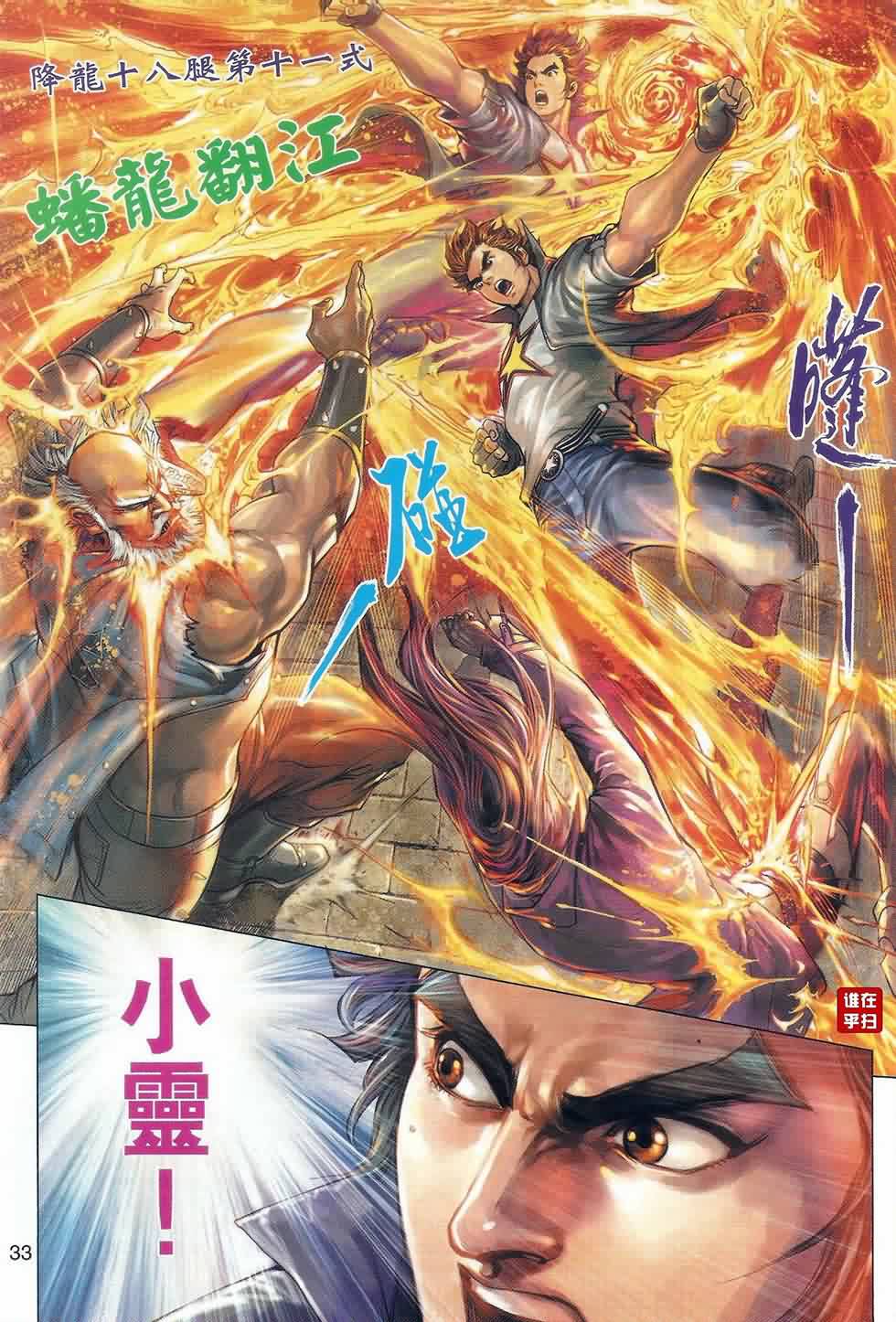 《新著龙虎门》漫画最新章节第487回免费下拉式在线观看章节第【32】张图片