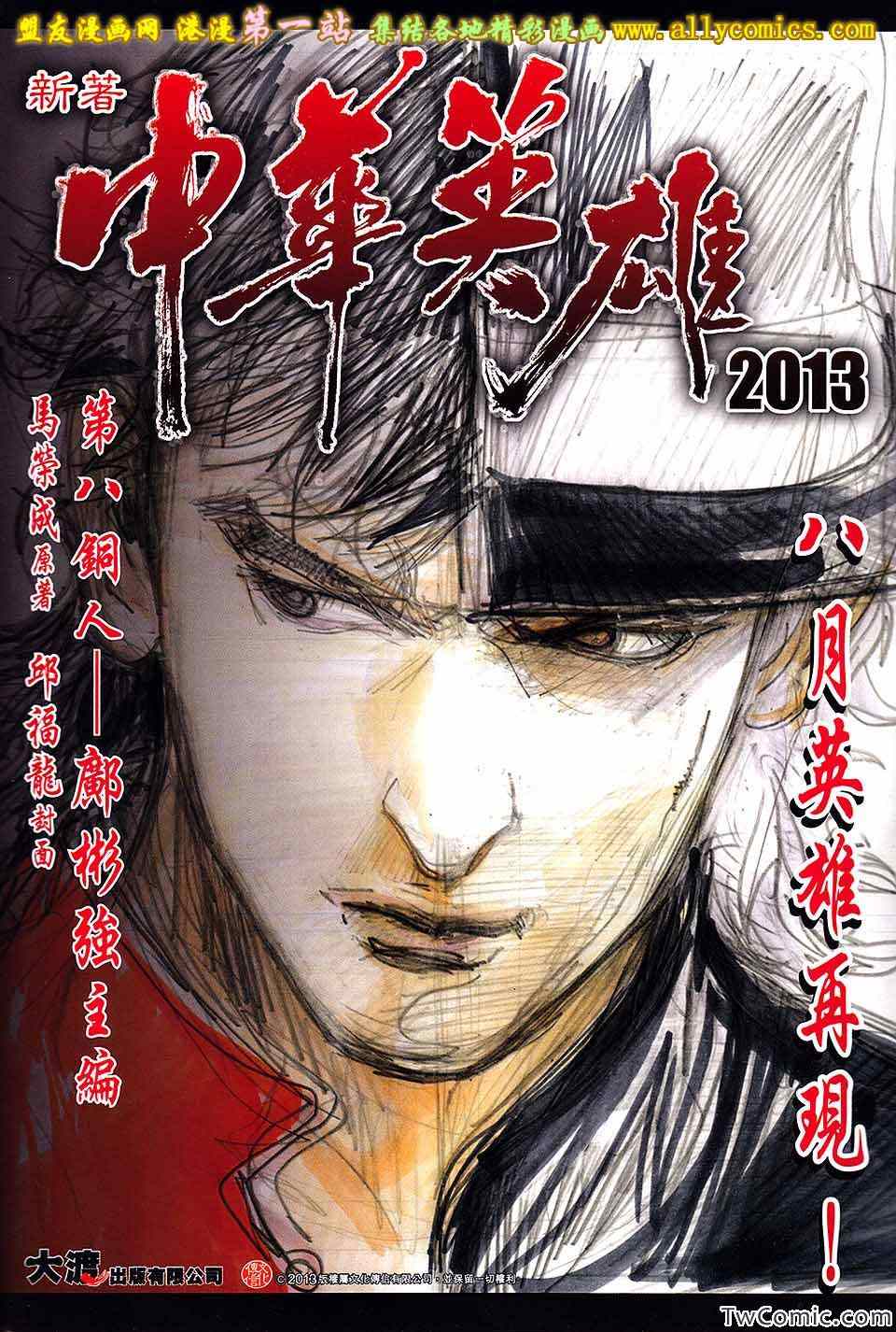 《新著龙虎门》漫画最新章节第686回免费下拉式在线观看章节第【34】张图片