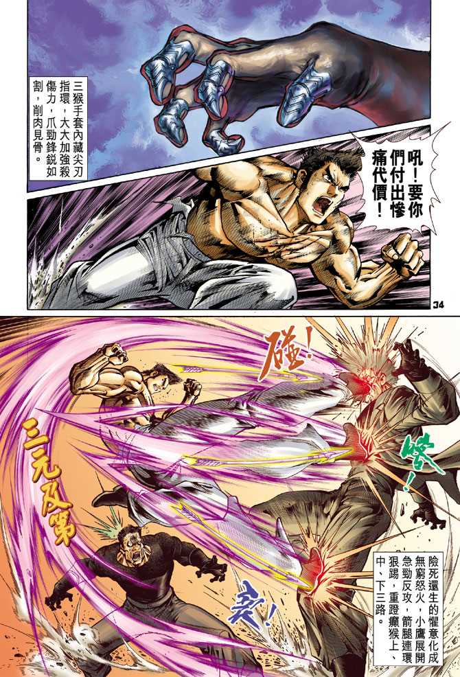 《新著龙虎门》漫画最新章节第58回免费下拉式在线观看章节第【29】张图片