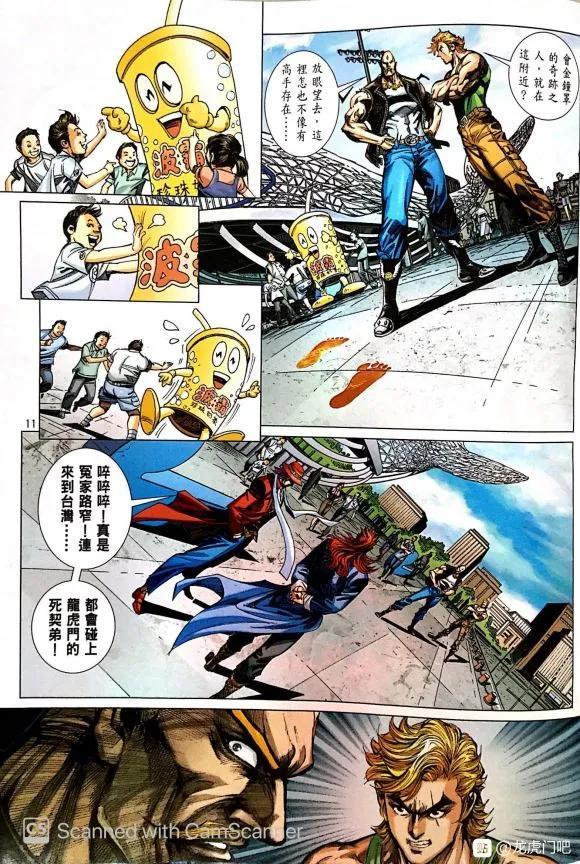 《新著龙虎门》漫画最新章节第1050卷免费下拉式在线观看章节第【11】张图片