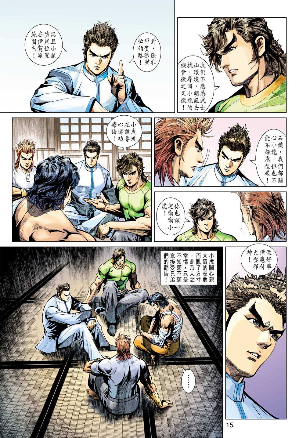 《新著龙虎门》漫画最新章节第398回免费下拉式在线观看章节第【14】张图片