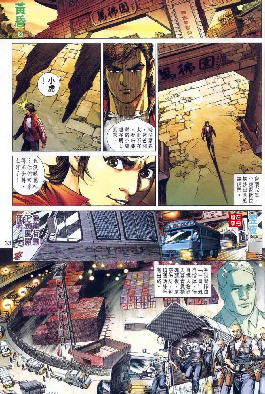 《新著龙虎门》漫画最新章节第478回免费下拉式在线观看章节第【44】张图片