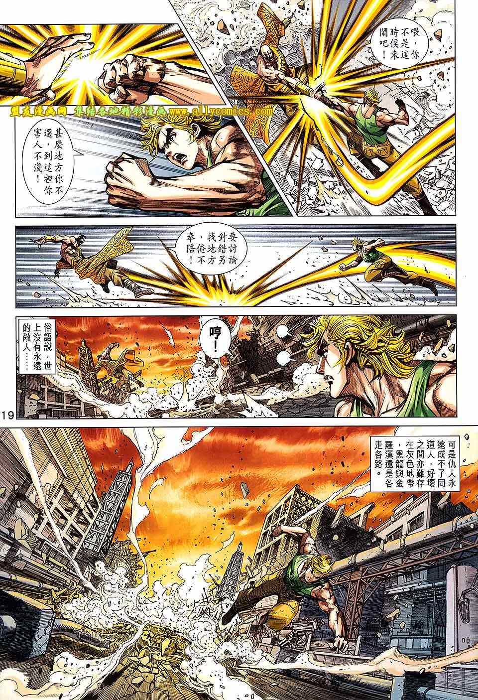 《新著龙虎门》漫画最新章节第732回免费下拉式在线观看章节第【18】张图片