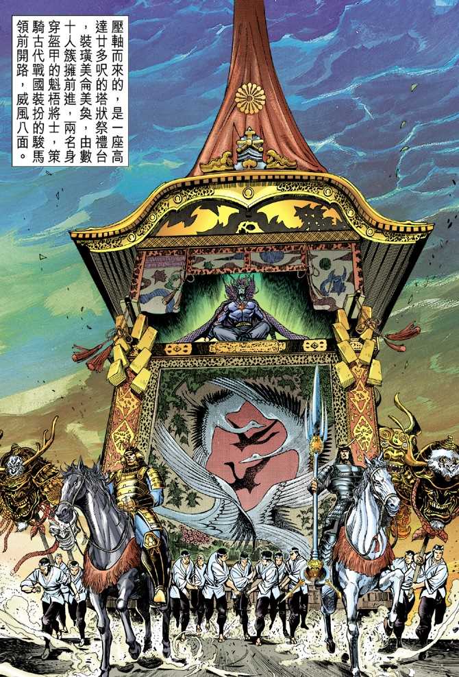 《新著龙虎门》漫画最新章节第52回免费下拉式在线观看章节第【21】张图片