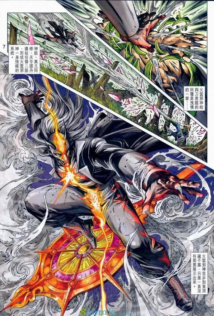 《新著龙虎门》漫画最新章节第975卷免费下拉式在线观看章节第【7】张图片