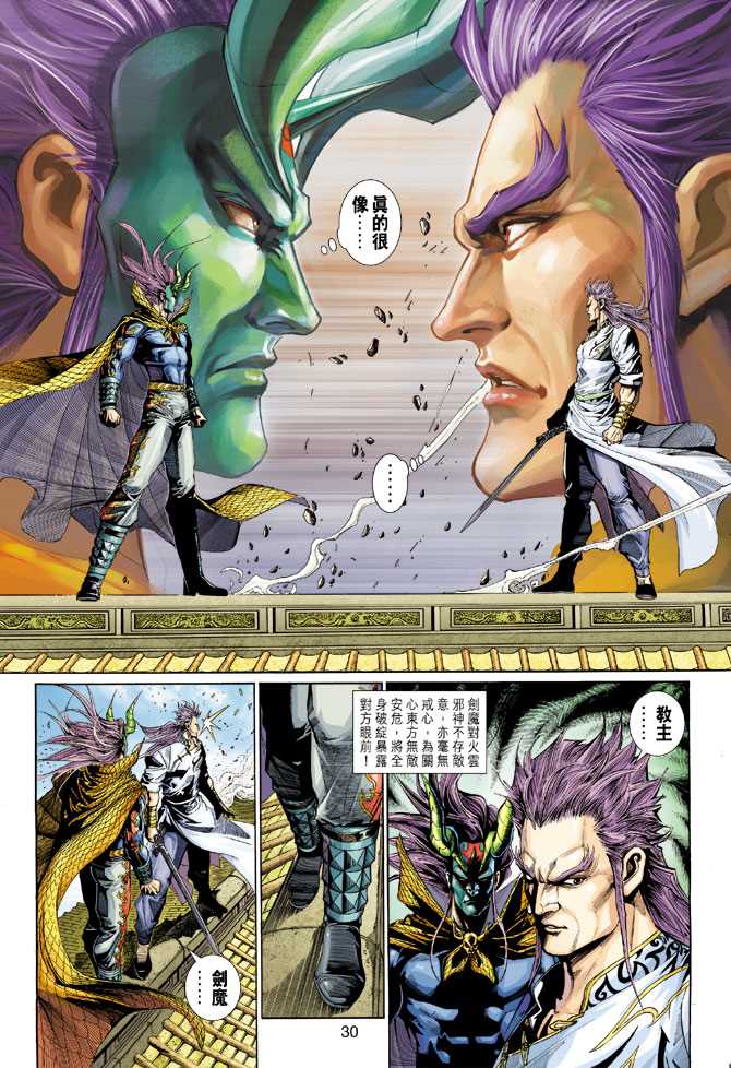 《新著龙虎门》漫画最新章节第298回免费下拉式在线观看章节第【29】张图片