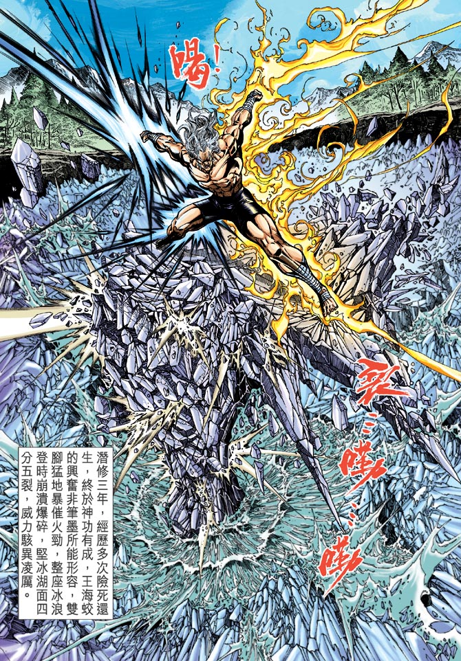 《新著龙虎门》漫画最新章节第36回免费下拉式在线观看章节第【13】张图片