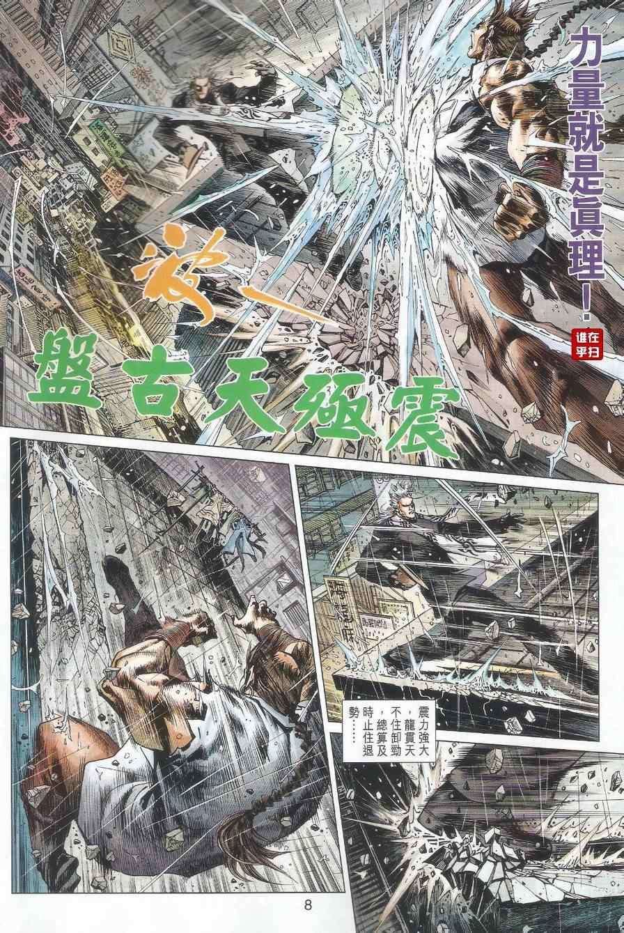 《新著龙虎门》漫画最新章节第482回免费下拉式在线观看章节第【8】张图片