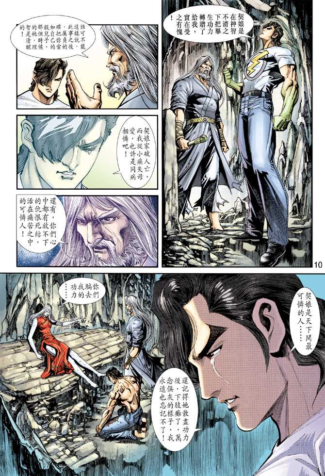 《新著龙虎门》漫画最新章节第224回免费下拉式在线观看章节第【10】张图片