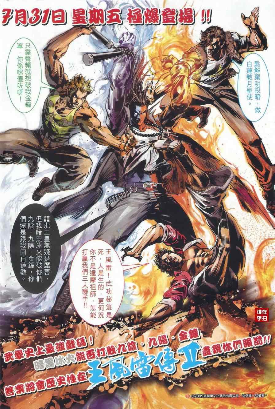 《新著龙虎门》漫画最新章节第475回免费下拉式在线观看章节第【24】张图片