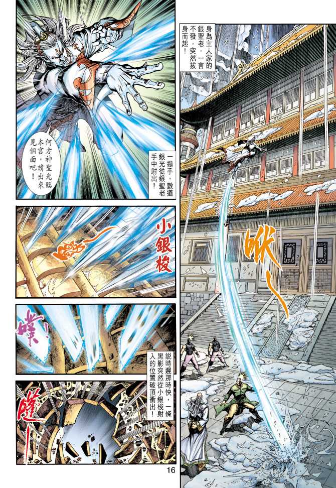 《新著龙虎门》漫画最新章节第229回免费下拉式在线观看章节第【16】张图片