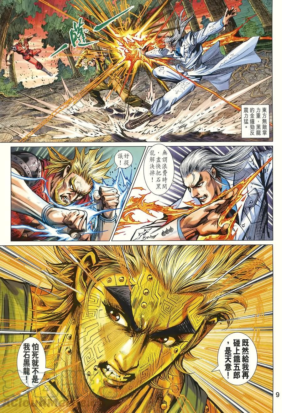 《新著龙虎门》漫画最新章节第996卷免费下拉式在线观看章节第【9】张图片